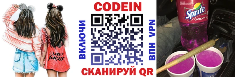 где купить   Камень-на-Оби  Codein Purple Drank 